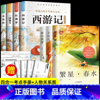 [7册]四大名着+冰心儿童文学 [正版]四大名着原着小学生版 快乐读书吧五年级必读的课外书下册全套彩色图案 青少年版本西