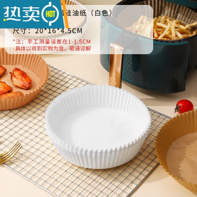 敬平空气炸锅专用纸硅油纸盘纸托圆形吸油纸食物垫纸烤箱大号家用烘焙 [3-5L]白色硅油纸(20CM)*200张烘焙纸