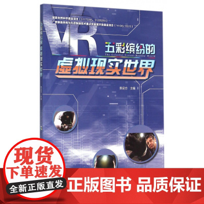 五彩缤纷的虚拟现实世界(附光盘)