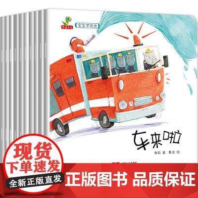 10册宝宝学说话语言启蒙书一岁宝宝学说话的书幼儿绘本0-1-2-3岁半三岁宝宝书籍启蒙翻翻看 幼儿早教书男女孩适合两岁半