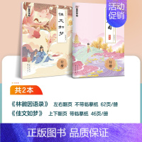 [行楷2本]佳文如梦+林徽因(描红+临摹) [正版]字帖成人练字女生荆霄鹏楷书行楷字帖练字帖女生字体漂亮大气簪花小楷硬笔