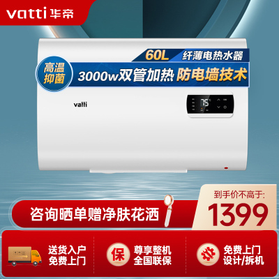华帝(vatti)60L家用电热水器 双胆速热3000W大功率 APP预约 升级防电墙 节能保温纤薄双胆速热i14030