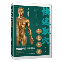 醉染图书快速取彩色解(第三版)9787533565336