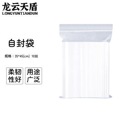 龙云天盾自封袋35*45CM密封袋封口袋塑封袋透明留样袋样品袋保鲜包装袋10丝(100个)