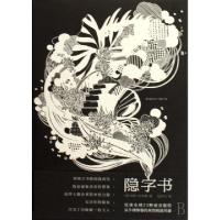 正版新书]隐字书(英)马修·史坎顿|译者:夏荷立9787807427858