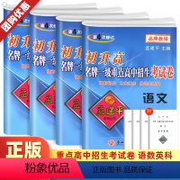 语文+数学+英语+科学 九年级/初中三年级 [正版]2023孟建平初升高一级重点高中招生考试卷语文数学英语科学试卷人教通