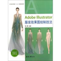 正版新书]Adobe Illustrator服装效果图绘制技法(纺织服装高等教