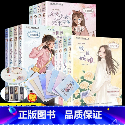 [全套12册]十二星座小说 [正版]仲夏夜旋律双鱼座星光闪耀系列关于十二星座书籍治愈系好看的小说校园青春女生适合初中学生