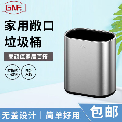 GNF垃圾桶不锈钢无盖防指纹 家用卧室客厅厨房卫生间商用办公室酒店 7L [内外双桶]