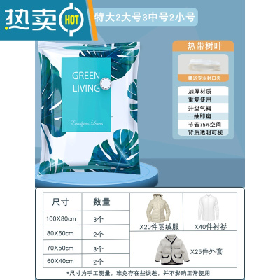 敬平真空压缩收纳袋衣服被子棉被羽绒服抽气家用收纳器密封整理袋子 [热带树叶]家庭组合10件套(3特大2大3中2小)压缩袋