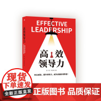 高效领导力