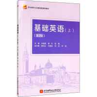 醉染图书基础英语(上)(第2版)9787512435384