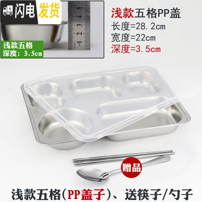三维工匠加厚长方形成人餐盒带盖饭盒不锈钢快餐盘分格学生食堂分隔便当盒 浅款-五格,PP盖送筷子+勺