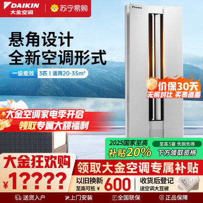 大金(DAIKIN) 2匹 新1级能效 变频冷暖 悬角式挂机空调 高端精品 白色FKXW150WAC-W