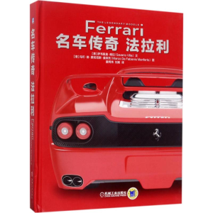 [M]名车传奇-9787111566243