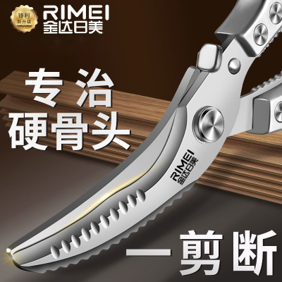 金达日美加大强力骨头剪锋利食品级鸡鸭鹅专用食物剪P8169