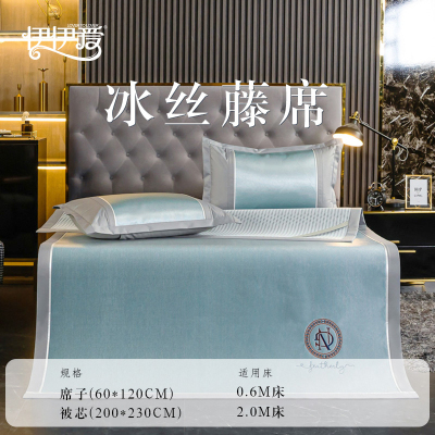 伊伊爱 撞色冰藤席赛尼尔系列凉席3件套