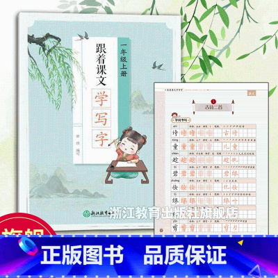 语文 一年级上 [正版]跟着课文学写字 一年级上册 小学生拼音生字趣味描红规范字笔画临写本儿童幼儿园硬笔书法初学者入门铅