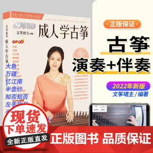 从零起步学成人古筝 流行歌曲谱集100首更易上手古筝流行曲谱初学者零基础古筝教材教程书大全流行2021歌曲集古筝流行歌曲