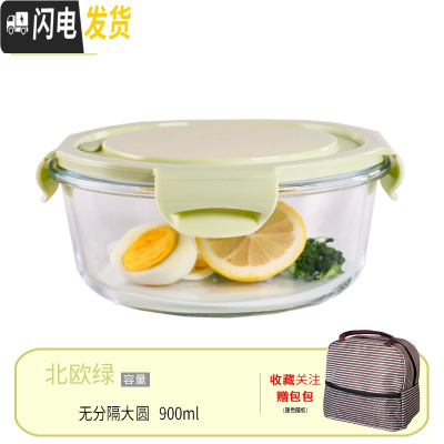 三维工匠微波炉专用碗加热饭盒分隔大容量耐热玻璃上班族便当盒带盖保鲜盒 北欧绿大圆+包(咖)