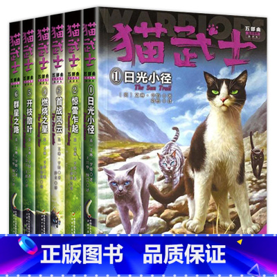 猫武士五部曲[全6册] [正版]任选猫武士全套39册 猫武士首部曲一部曲二部曲三部曲四部曲五部曲六部曲七部曲