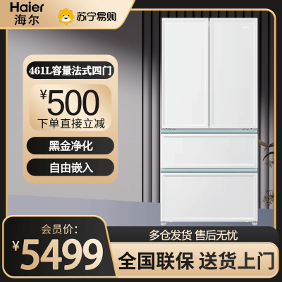 海尔白巧461L法式多门零嵌入式电冰箱干湿分储黑金净化家用风冷无霜超薄白色BCD-461WGHFD45W9U1