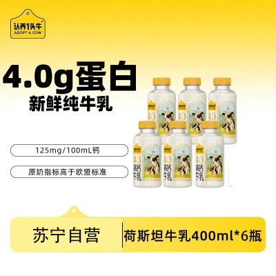 认养一头牛4.0蛋白高钙牛乳牛奶400ml*6瓶 低温冷藏 低温奶早餐奶