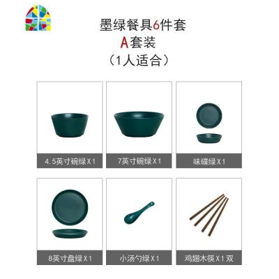 碗碟套装家用北欧创意陶瓷碗筷盘子米饭碗早餐碗沙拉碗甜品碗小碗 FENGHOU 单人食(6件套A款)-墨绿