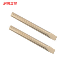 润悦之景 防爆铍青铜扁凿 200mm 把