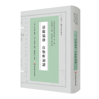 音像诗馀协律 自怡轩词谱[清]李文林;许宝善