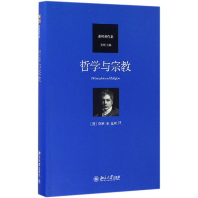 [M]哲学与宗教-9787301277133