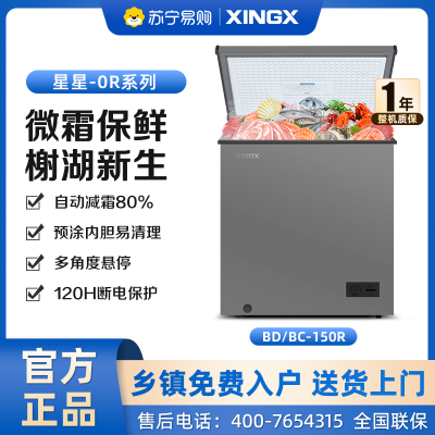 星星(XINGX)150升家用商用减霜净味冰柜 冷藏冷冻转换冷柜 节能顶开冰箱 BD/BC-150R