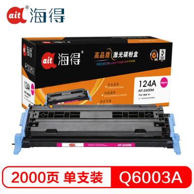Ait海得 Q6003A硒鼓 专业版 AIT-2600M红色 hp124A 适用惠普 LaserJet 1600 260