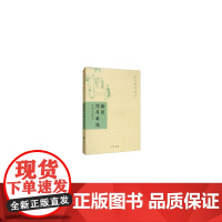 略读指导举隅(跟大师学语文) 正版书籍