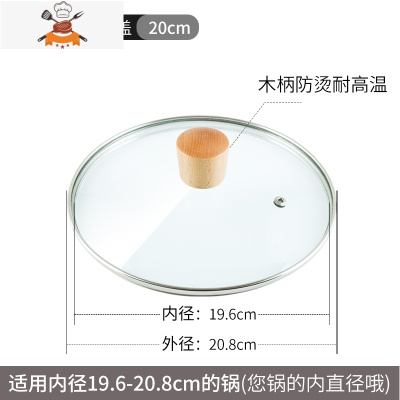 雪平锅奶锅汤锅蒸笼厚锅盖钢化玻璃不锈钢组合盖16/18/20/22/24cm 敬平 木柄把手钢化玻璃盖-20cm锅具配件