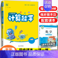 [北师版]数学—计算能手 三年级上 [正版]2024新小学计算能手默写能手一年级二年级三四五六年级上册下册口算天天练人教