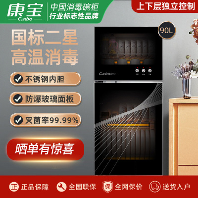 康宝(Canbo)XDZ90-A38消毒柜家用小型立式碗柜迷你厨房高温双碗筷具家用90L