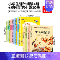 中华上下五千年4册+儿童成长励志故事10册 [正版]中华上下五千年全套注音版历史中国古代神话故事全集儿童民俗民间寓言故事