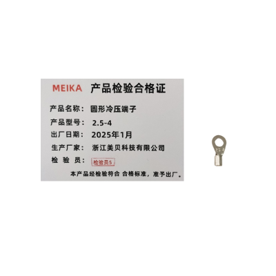 MEIKA 圆形冷压端子 2.5-4 个