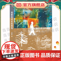 我那些成长的烦恼 2025百班千人寒假书目名师五年级小学生课外书 我那些成长的烦恼 9-12岁青少年儿童文学成长图书课外