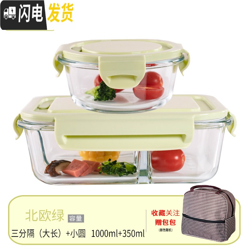 三维工匠微波炉专用碗加热饭盒分隔大容量耐热玻璃上班族便当盒带盖保鲜盒 北欧绿大长3隔断+小圆+包(咖)