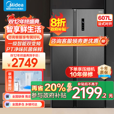 美的(Midea)607升对开门冰箱双变频一级能效家用超薄电冰箱智能净味无霜BCD-607WKPZM(E)大容量