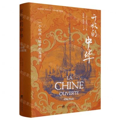 [N]开放的中华(精)/走进中国作家文丛-9787511741783