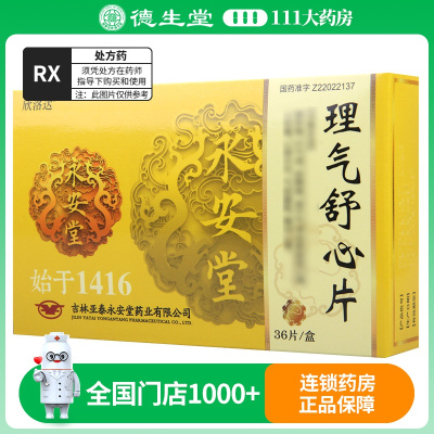 欣洛达 理气舒心片 18片*2板/盒