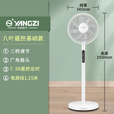 扬子电风扇家用落地扇轻音立式风扇可遥控大风力宿舍卧室电扇 遥控款八叶
