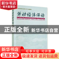 正版 劳动经济评论:第13卷 第2辑:Volume 13 number 2 September