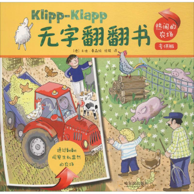 醉染图书热闹的农场9787548435181