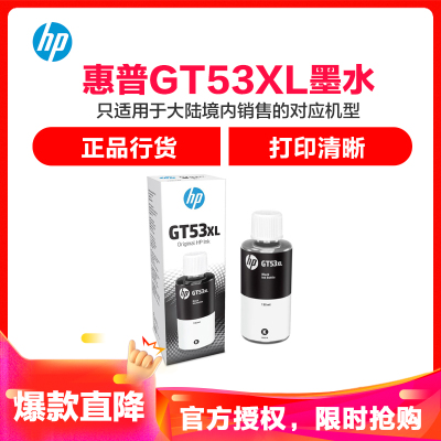 惠普HP GT53XL墨水GT52 GT 5810 5820 518 519 418 511 516 411 410