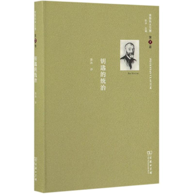 醉染图书钥匙的统治/舍斯托夫文集(第7卷)9787100166249