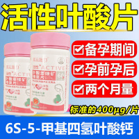 多元施力活性6S-5-甲基四氢叶酸钙铁多维矿物质片60片女性专用备孕期孕妇乳母孕期哺乳期补充锌硒宝B族维生素生育酚维E片